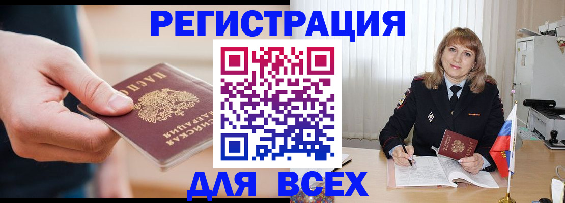 временная регистрация для школы в Мелеузе