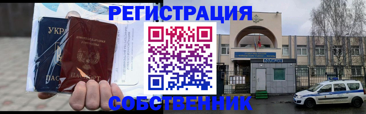 временная прописка в Мелеузе